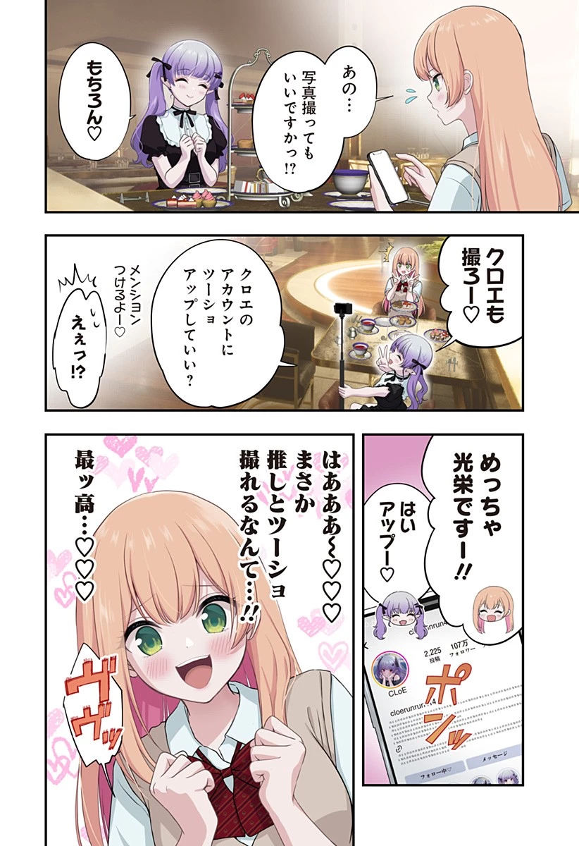 愛が重い地雷系ヴァンパイア 第8話 - 7