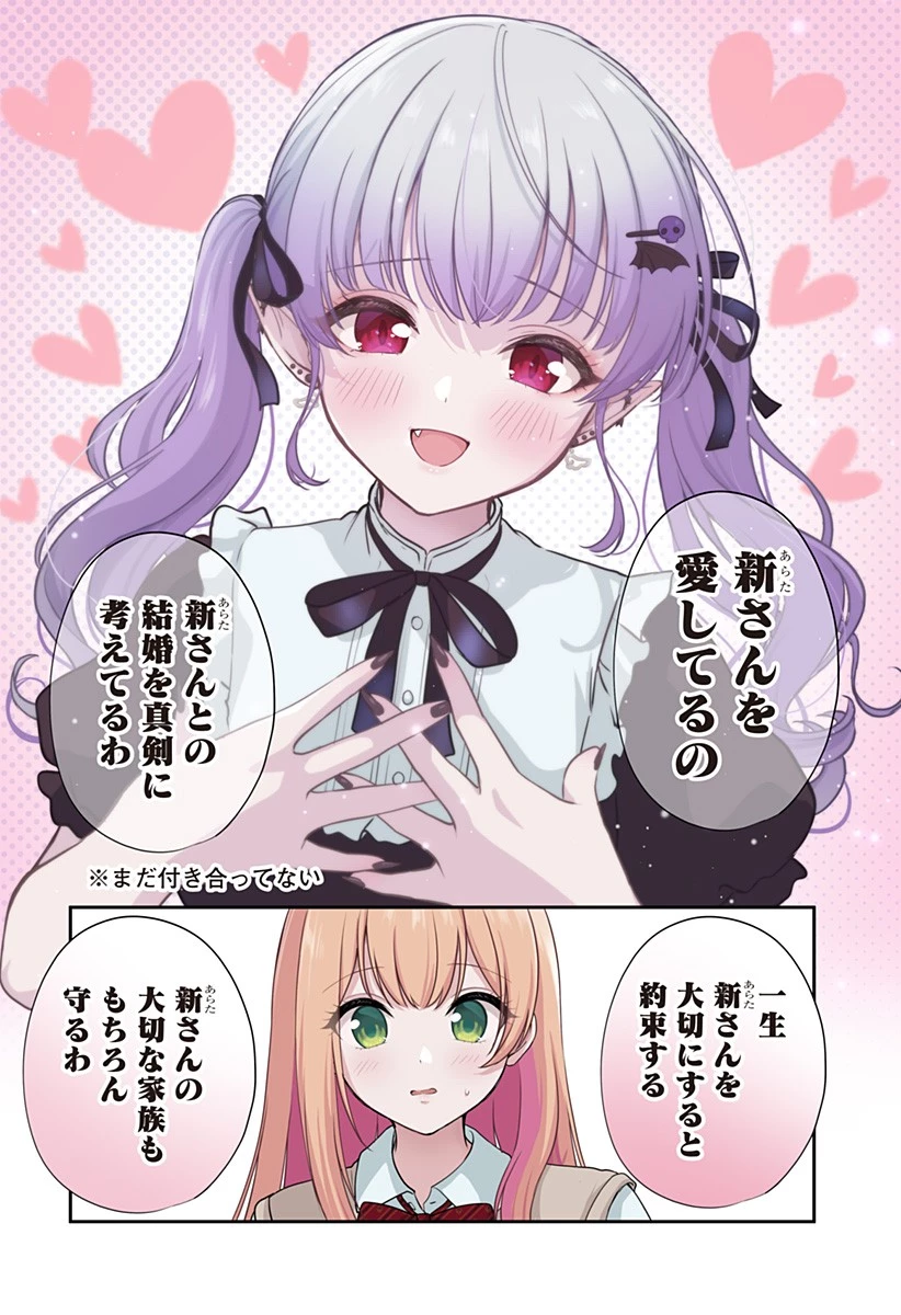 愛が重い地雷系ヴァンパイア 第8話 - 11