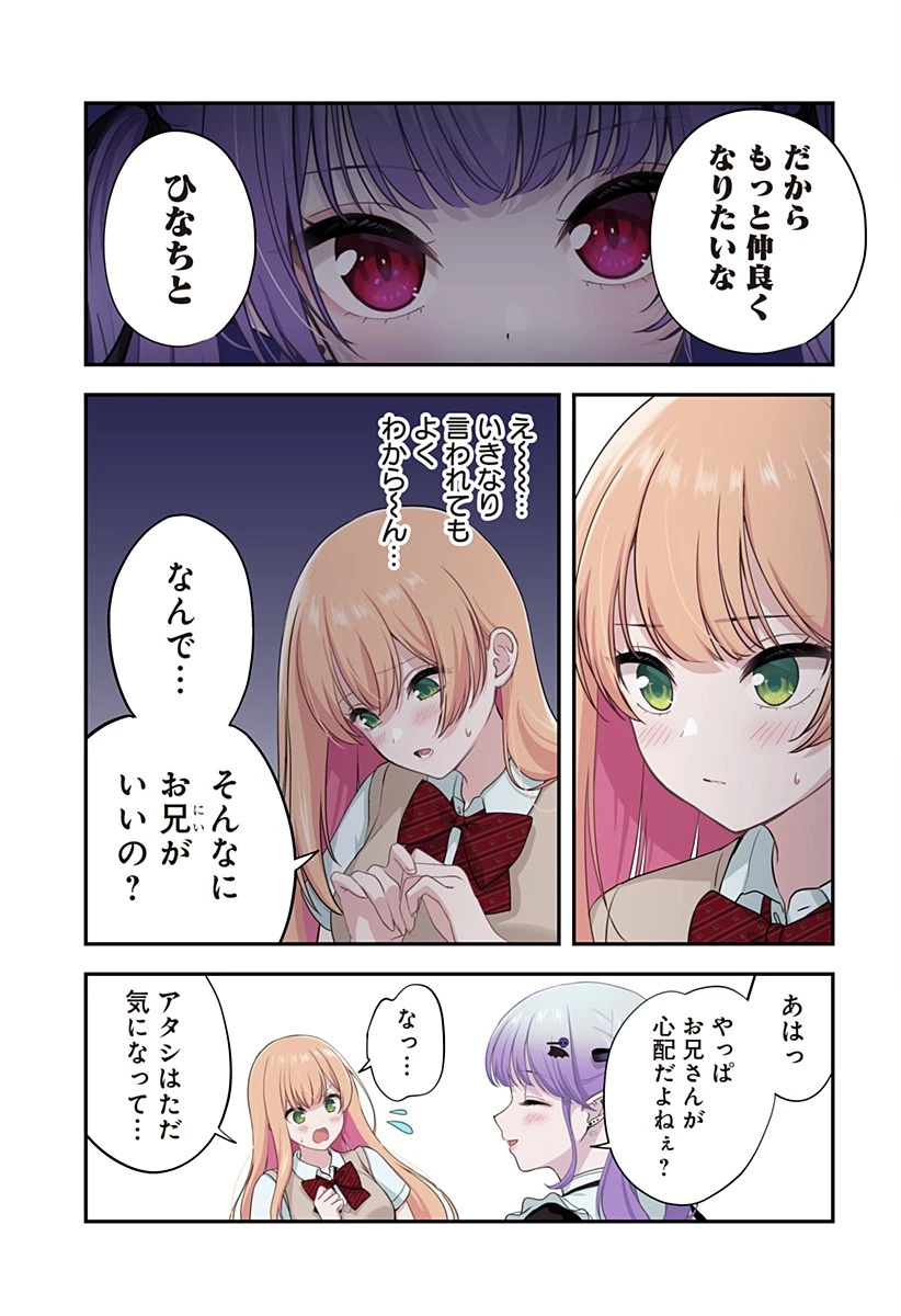 愛が重い地雷系ヴァンパイア 第8話 - 12