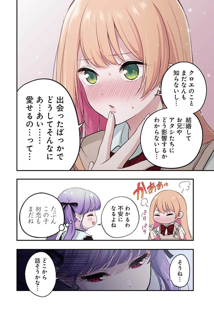 愛が重い地雷系ヴァンパイア 第8話 - 13