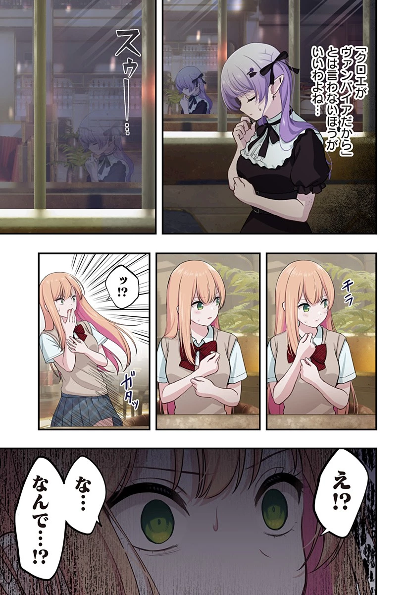 愛が重い地雷系ヴァンパイア 第8話 - 14