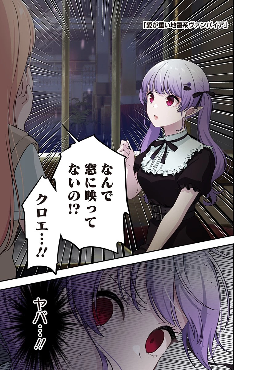 愛が重い地雷系ヴァンパイア 第9話 - 1