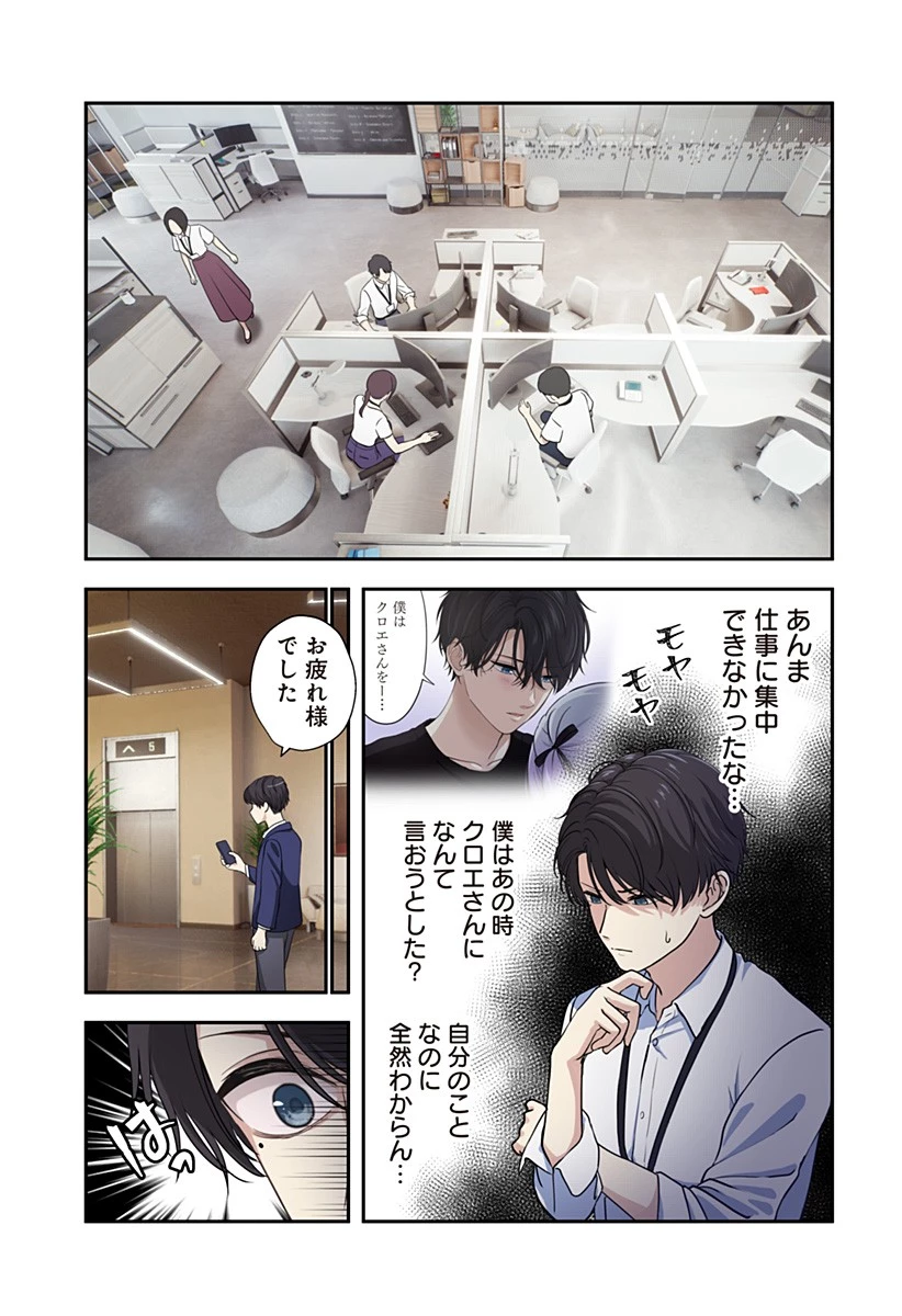 愛が重い地雷系ヴァンパイア 第9話 - 5