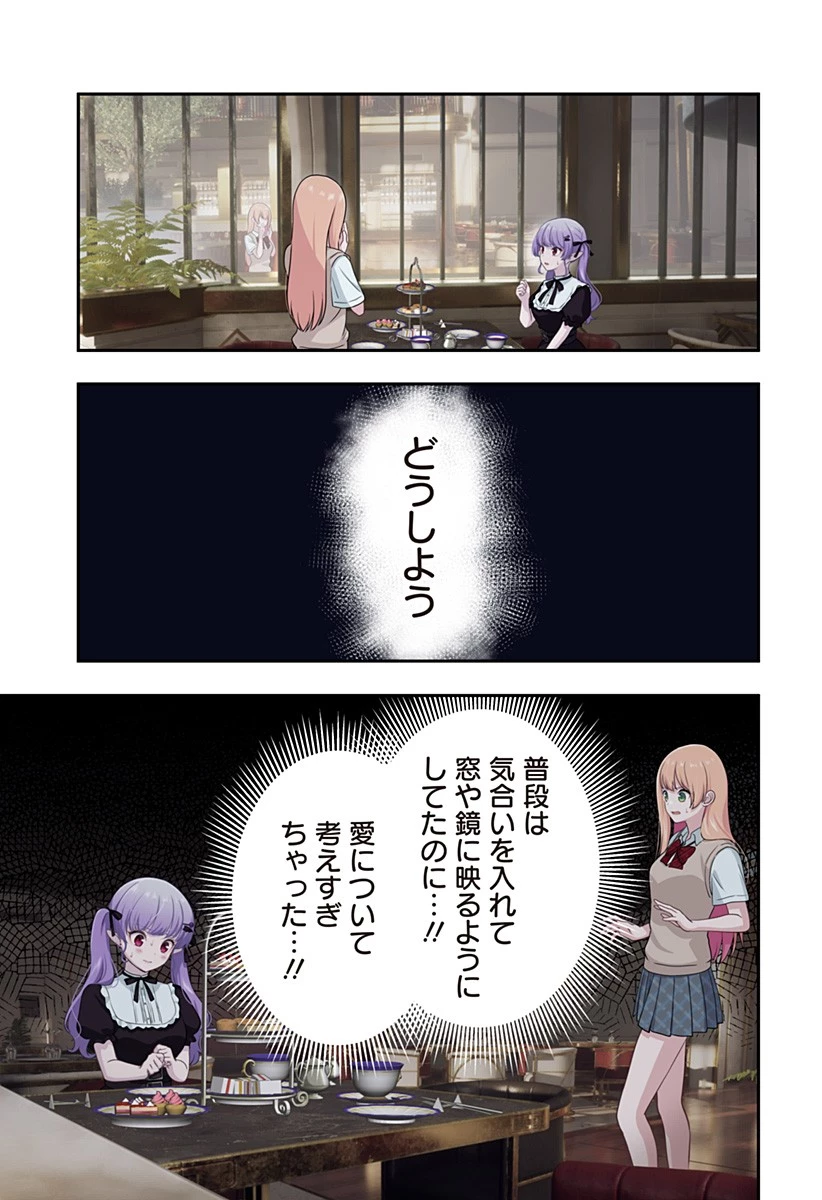 愛が重い地雷系ヴァンパイア 第9話 - 7