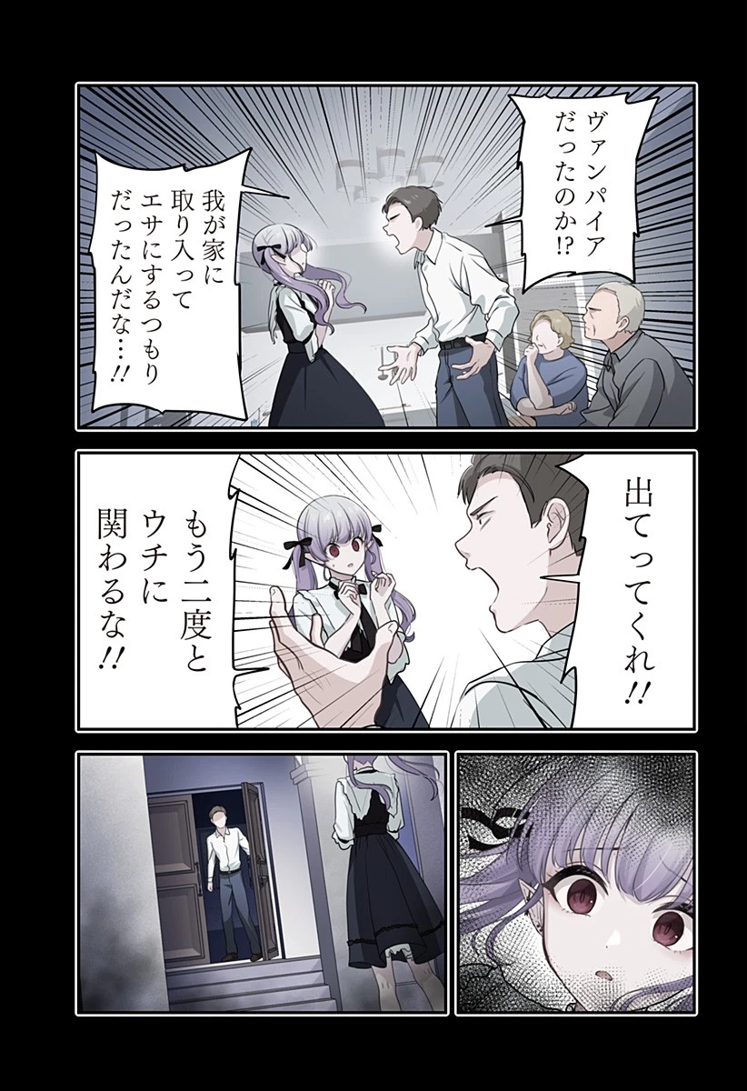 愛が重い地雷系ヴァンパイア 第9話 - 9