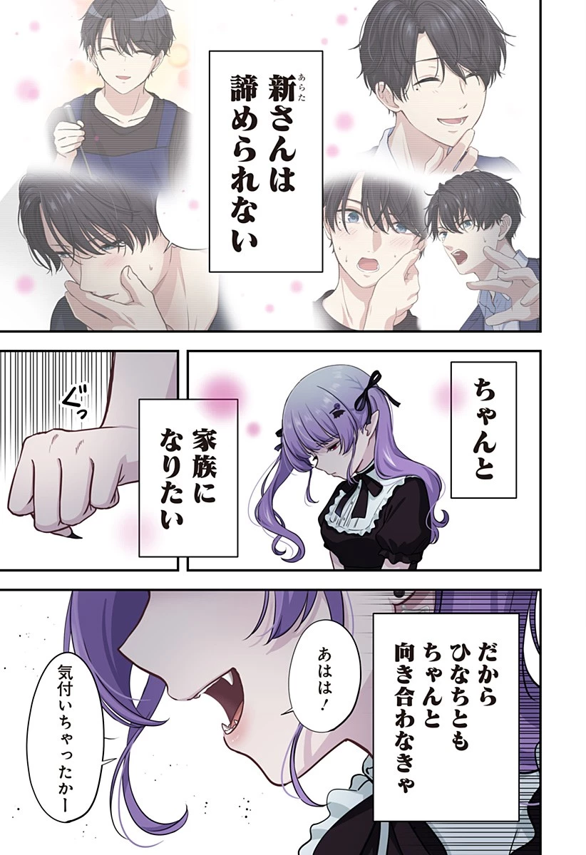 愛が重い地雷系ヴァンパイア 第9話 - 11