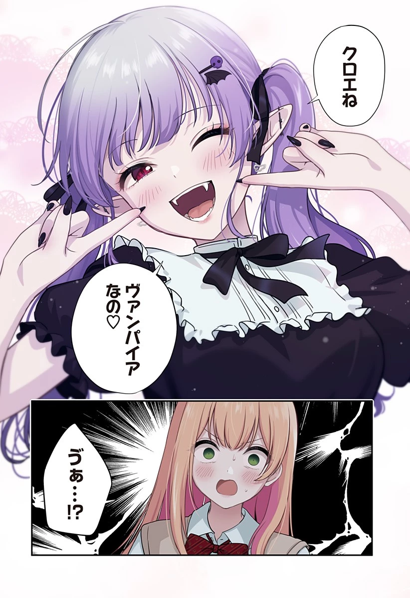 愛が重い地雷系ヴァンパイア 第9話 - 12