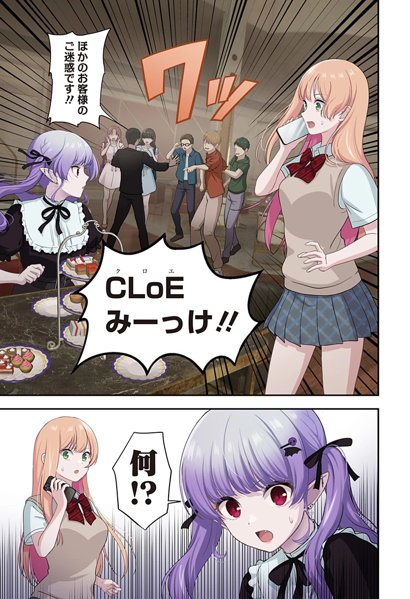 愛が重い地雷系ヴァンパイア 第9話 - 15