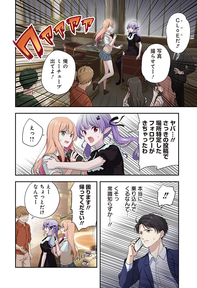 愛が重い地雷系ヴァンパイア 第9話 - 16