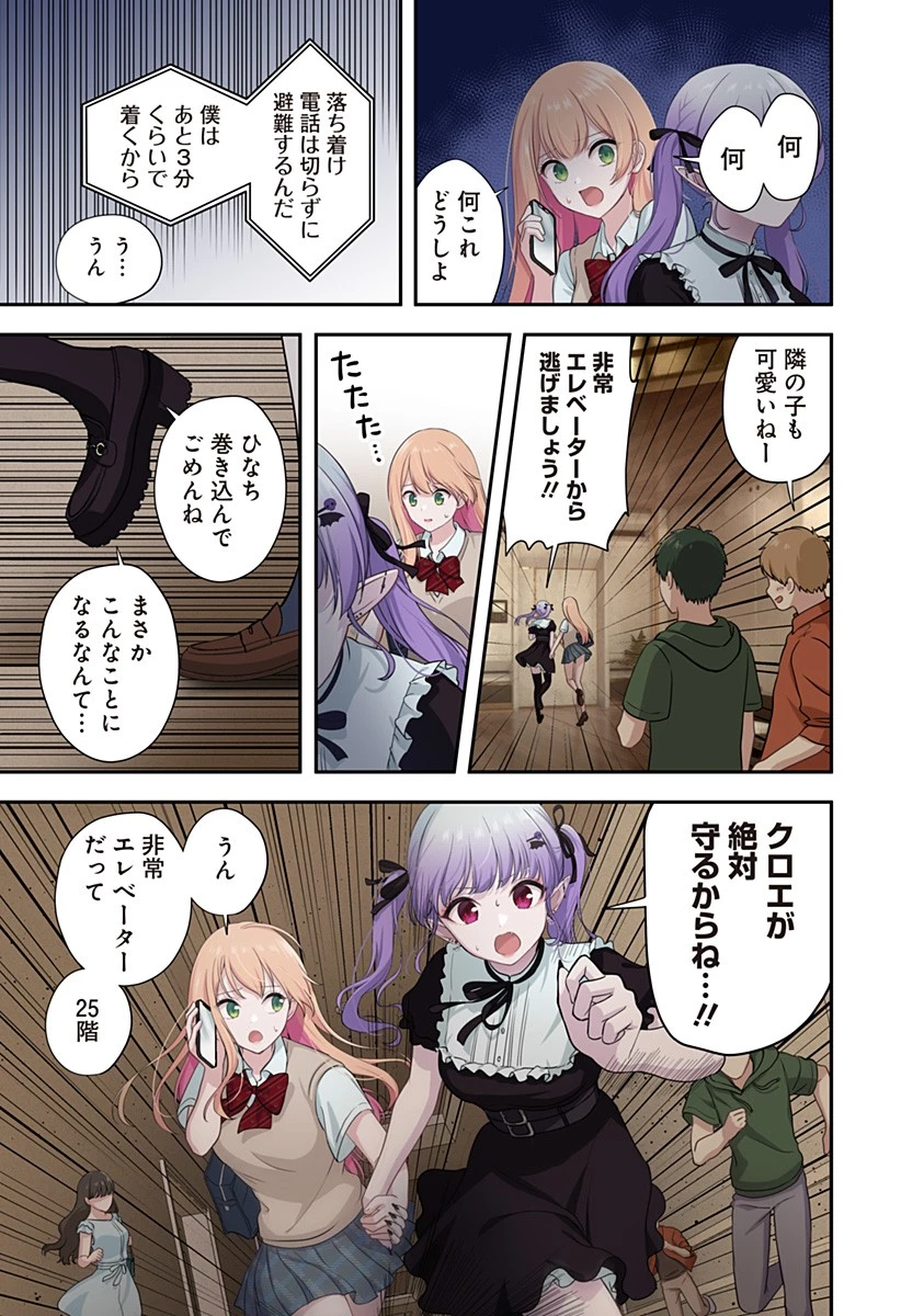 愛が重い地雷系ヴァンパイア 第9話 - 17