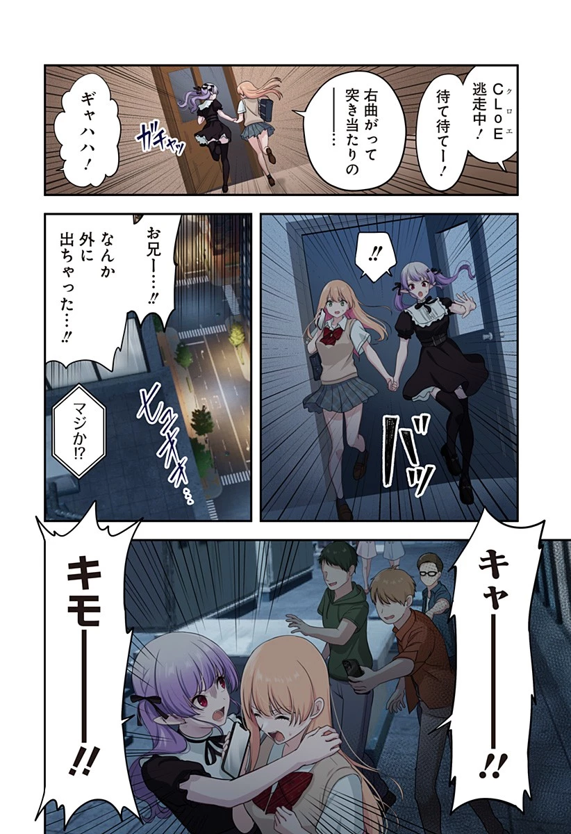 愛が重い地雷系ヴァンパイア 第9話 - 18