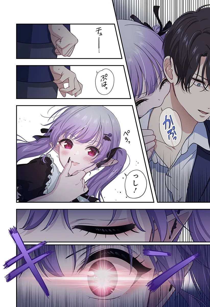 愛が重い地雷系ヴァンパイア 第9話 - 20