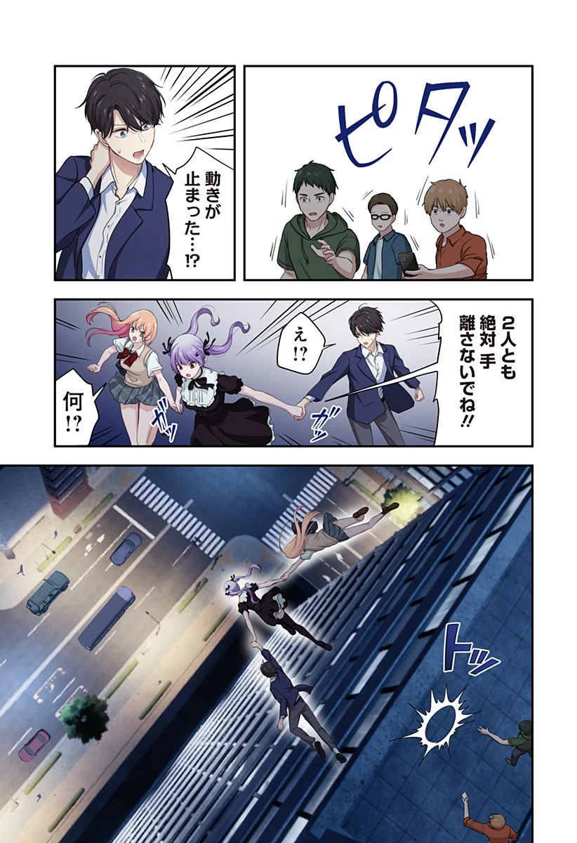 愛が重い地雷系ヴァンパイア 第9話 - 21