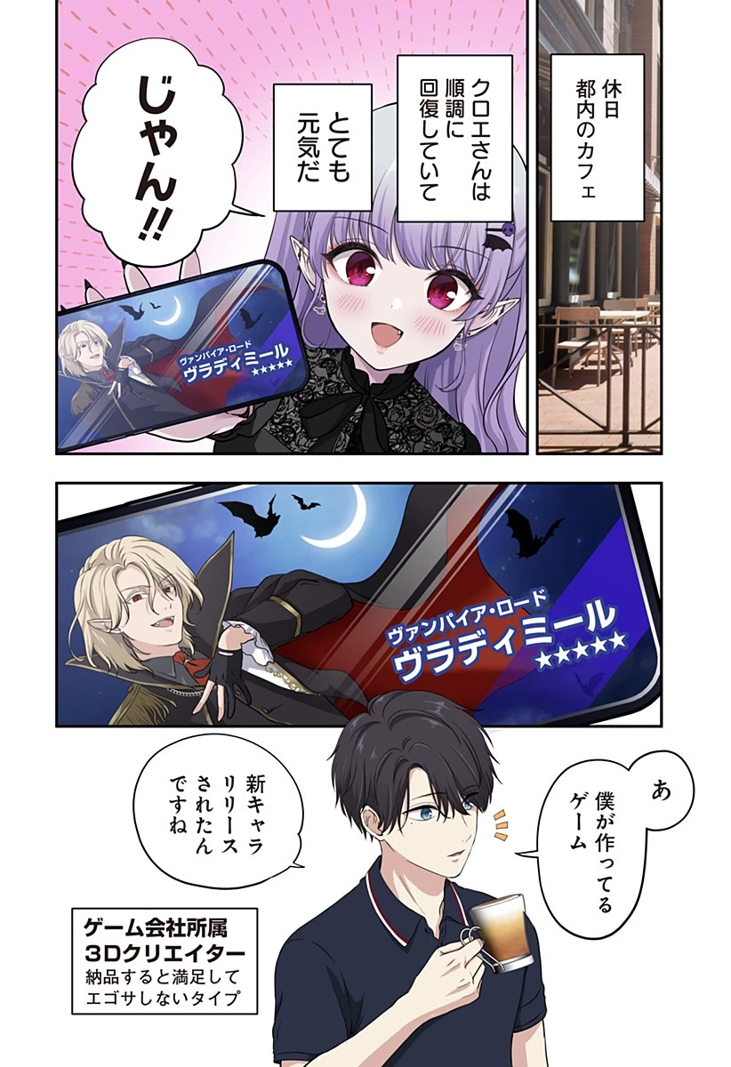 愛が重い地雷系ヴァンパイア 第11話 - 2