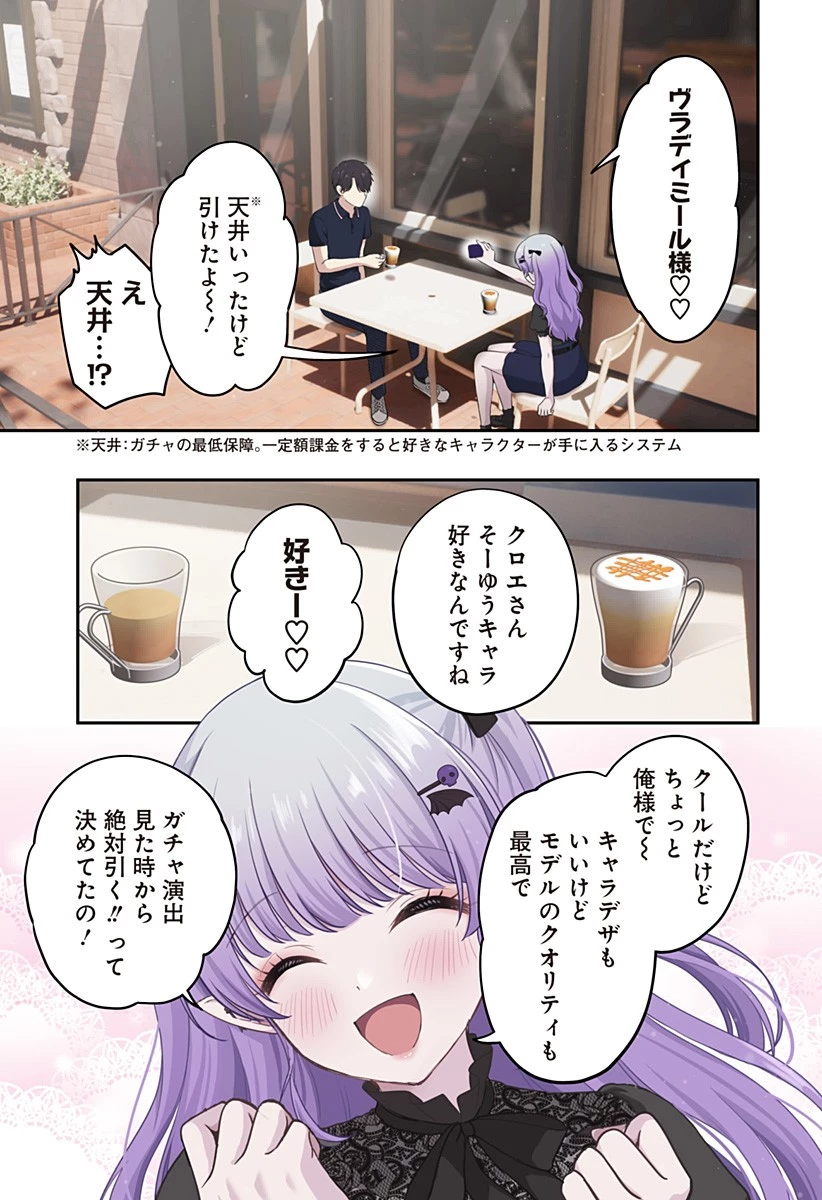 愛が重い地雷系ヴァンパイア 第11話 - 3