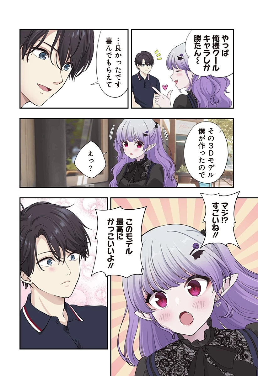 愛が重い地雷系ヴァンパイア 第11話 - 4