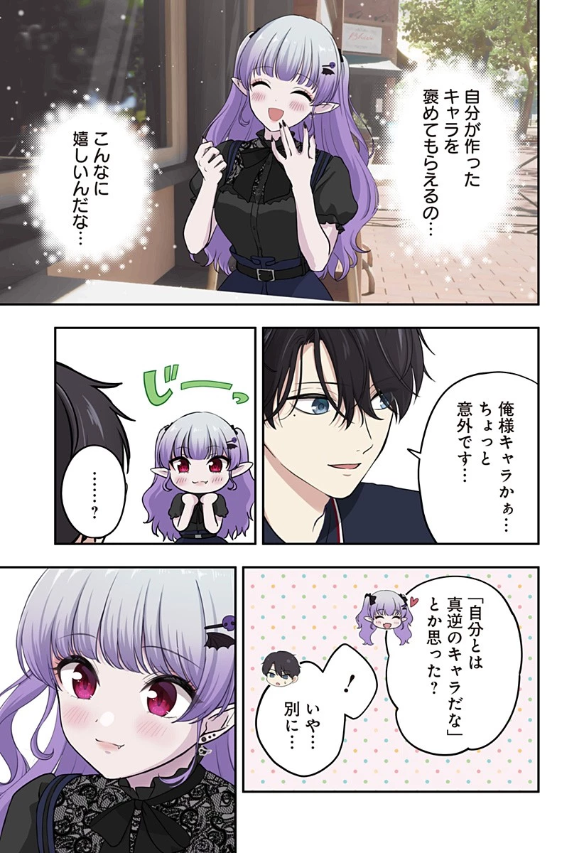 愛が重い地雷系ヴァンパイア 第11話 - 5