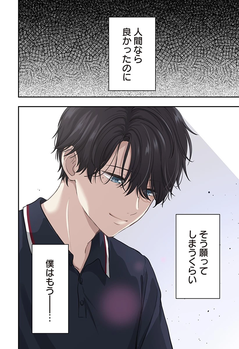 愛が重い地雷系ヴァンパイア 第11話 - 8