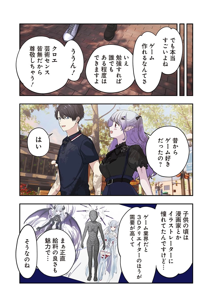 愛が重い地雷系ヴァンパイア 第11話 - 9