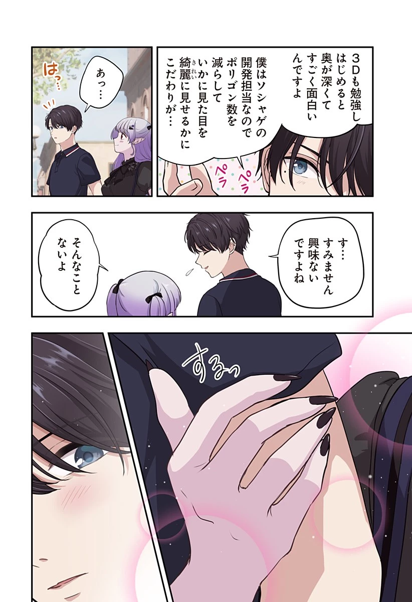 愛が重い地雷系ヴァンパイア 第11話 - 10