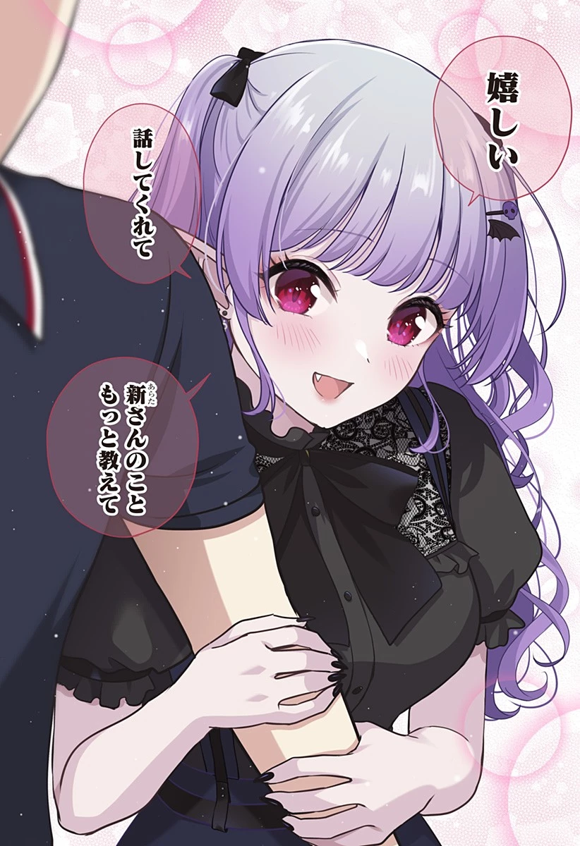 愛が重い地雷系ヴァンパイア 第11話 - 11