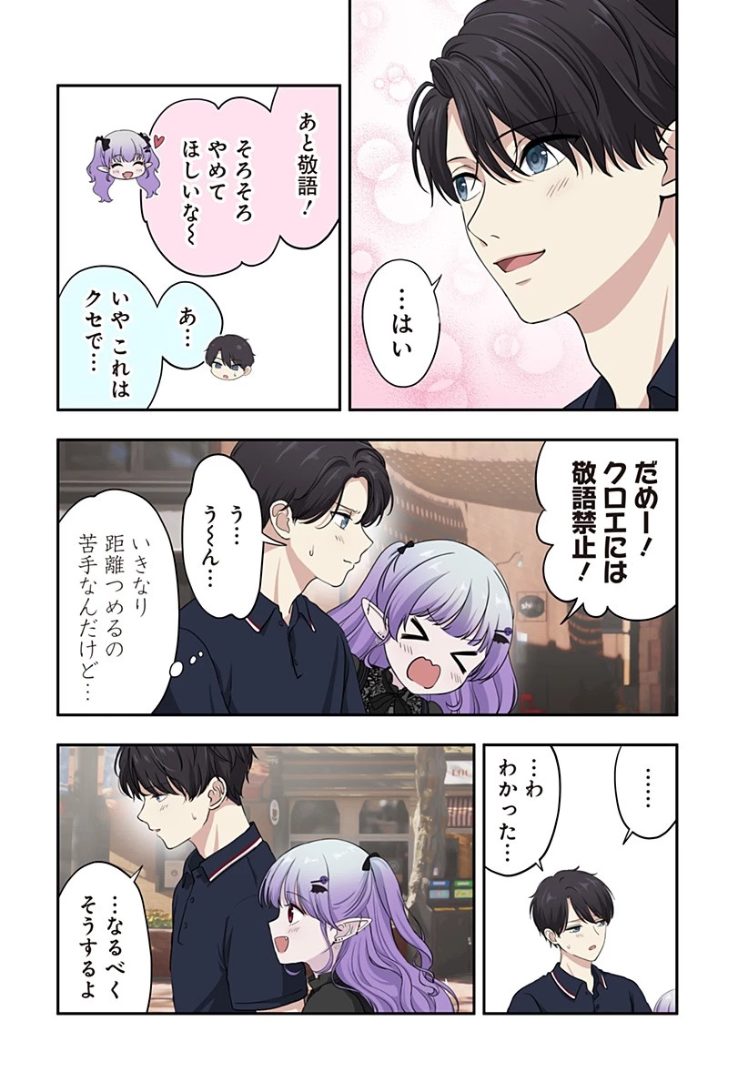 愛が重い地雷系ヴァンパイア 第11話 - 12