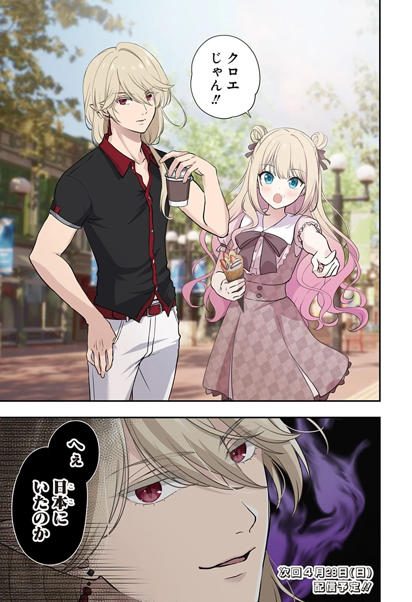 愛が重い地雷系ヴァンパイア 第11話 - 15