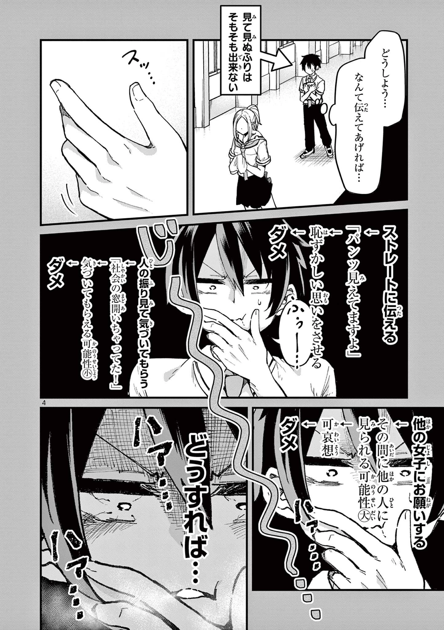 私と脱出しませんか？ 第1話 - 4