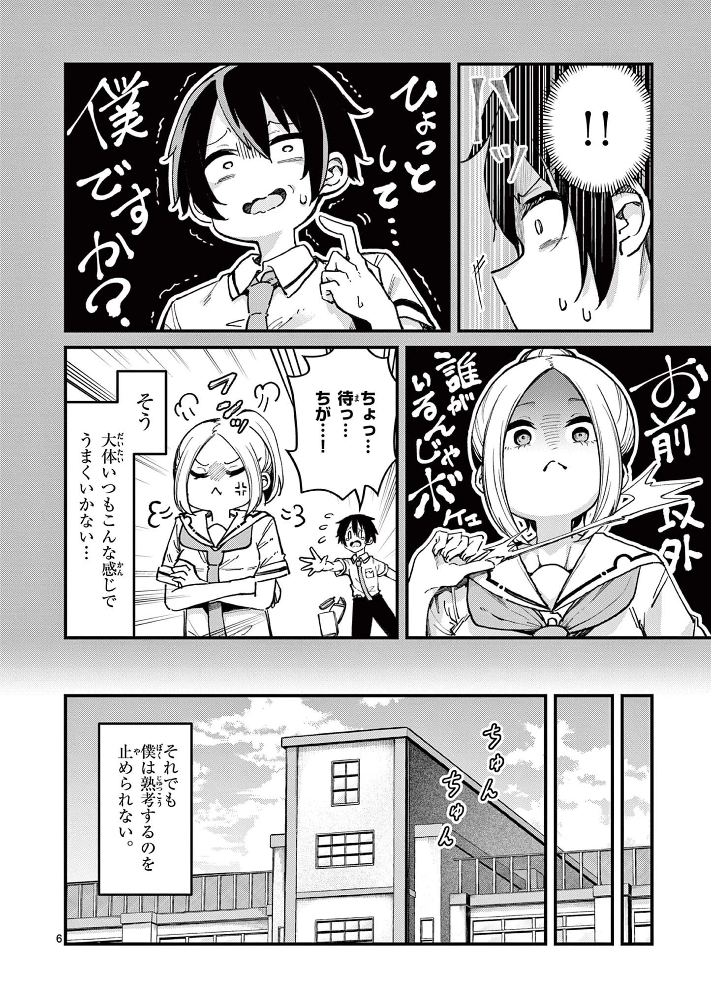 私と脱出しませんか？ 第1話 - 6