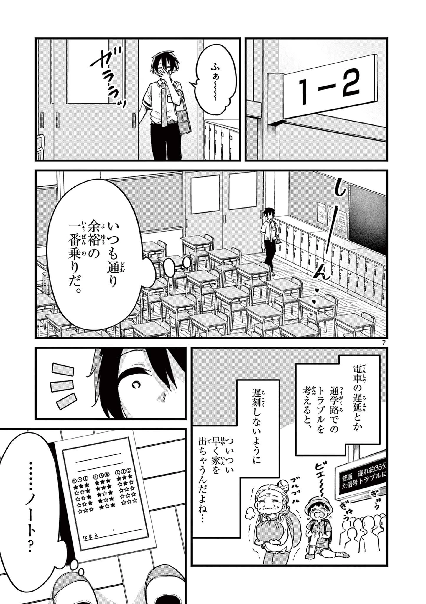 私と脱出しませんか？ 第1話 - 7