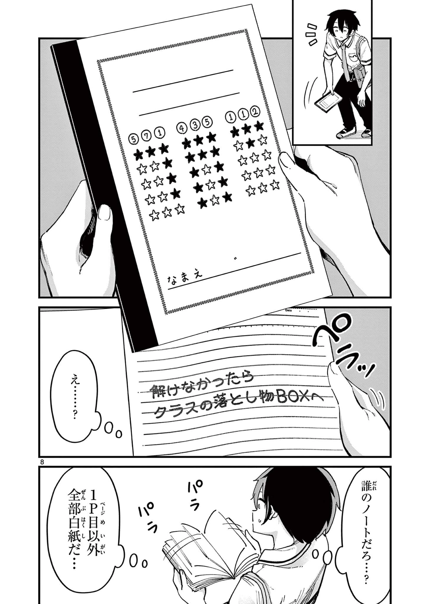 私と脱出しませんか？ 第1話 - 8