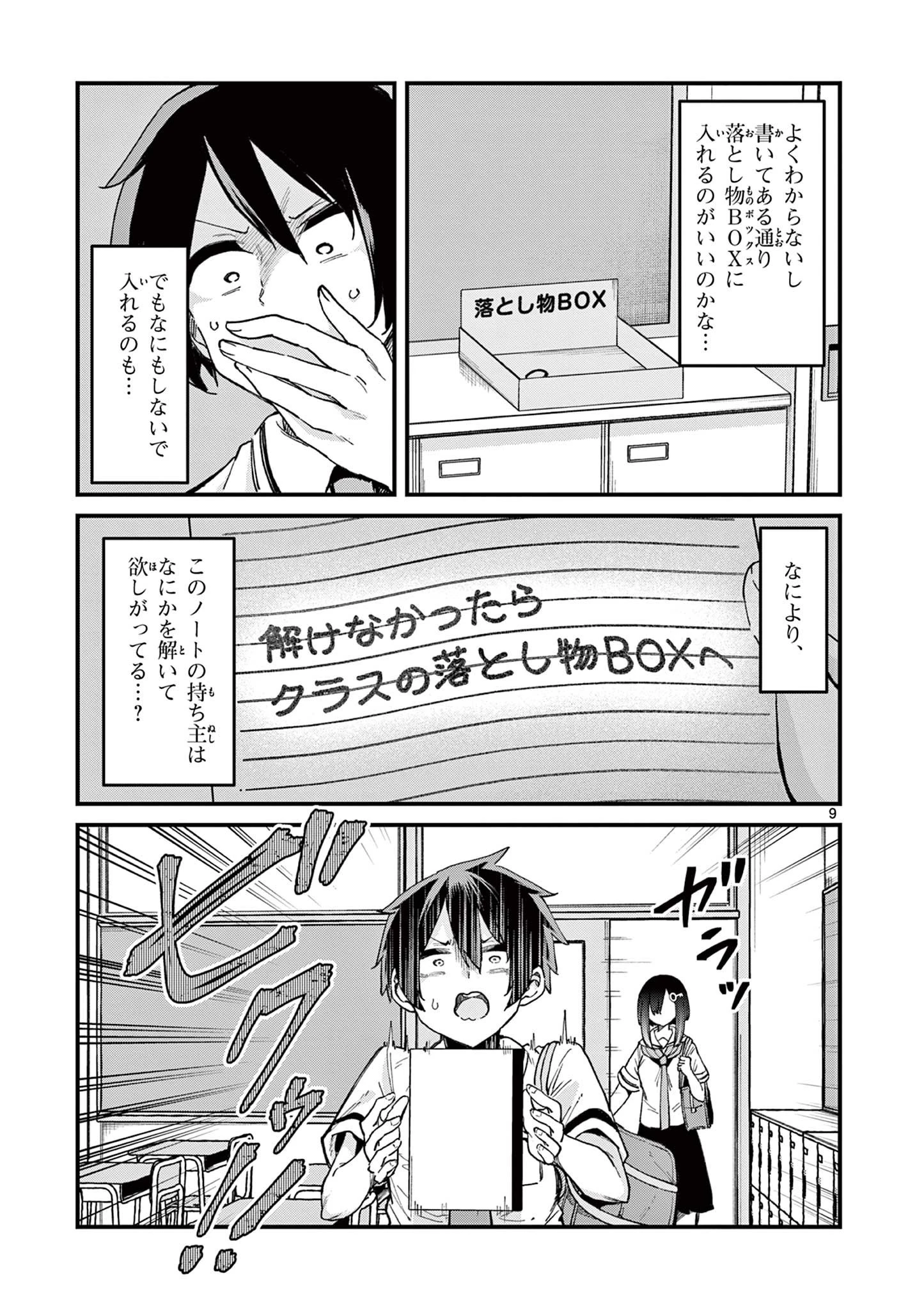 私と脱出しませんか？ 第1話 - 9