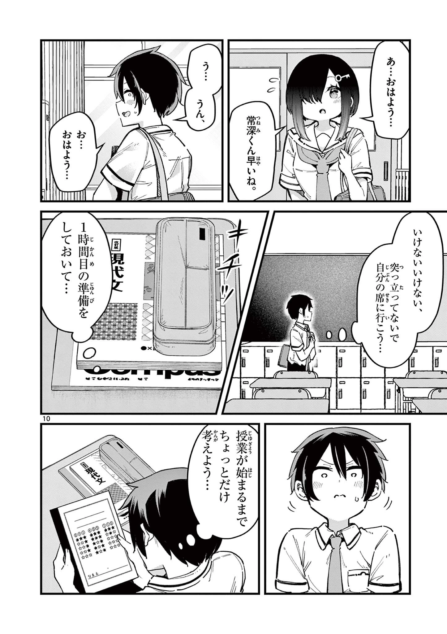私と脱出しませんか？ 第1話 - 10