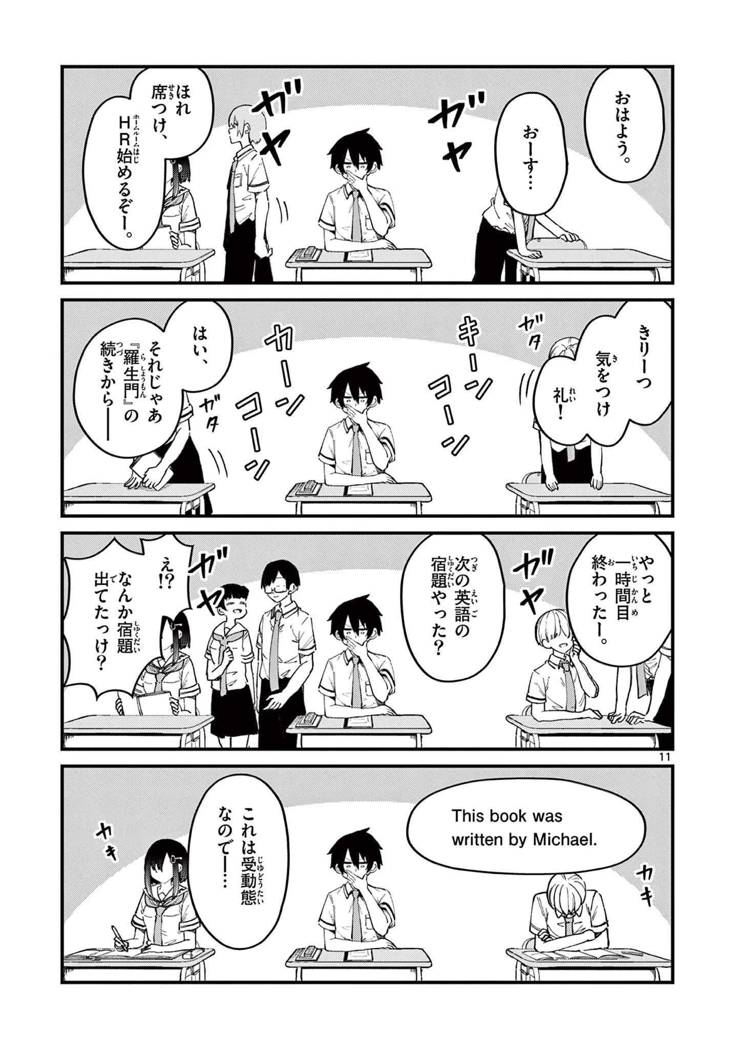 私と脱出しませんか？ 第1話 - 11