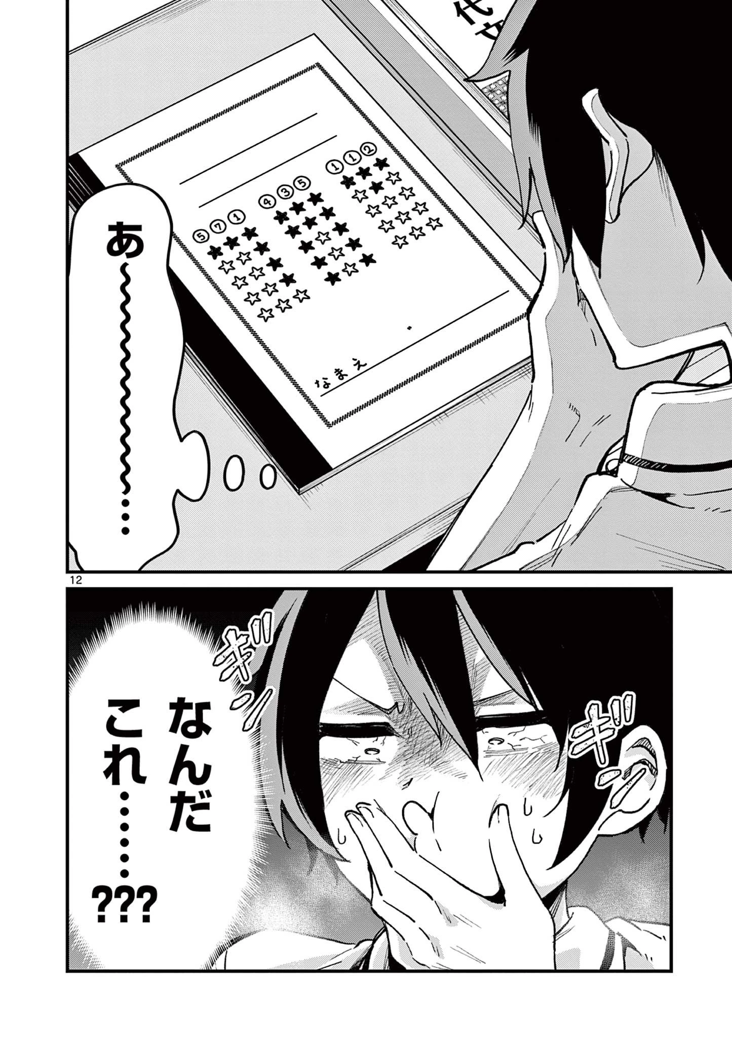 私と脱出しませんか？ 第1話 - 12