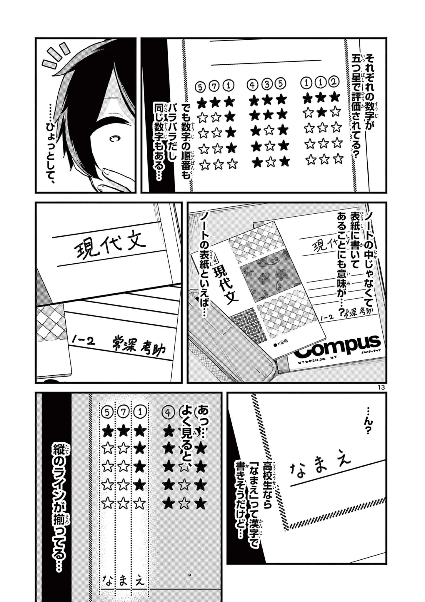 私と脱出しませんか？ 第1話 - 13