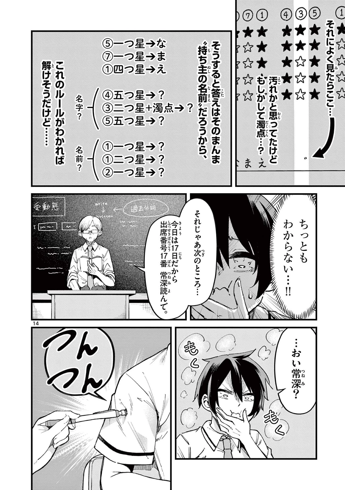私と脱出しませんか？ 第1話 - 14
