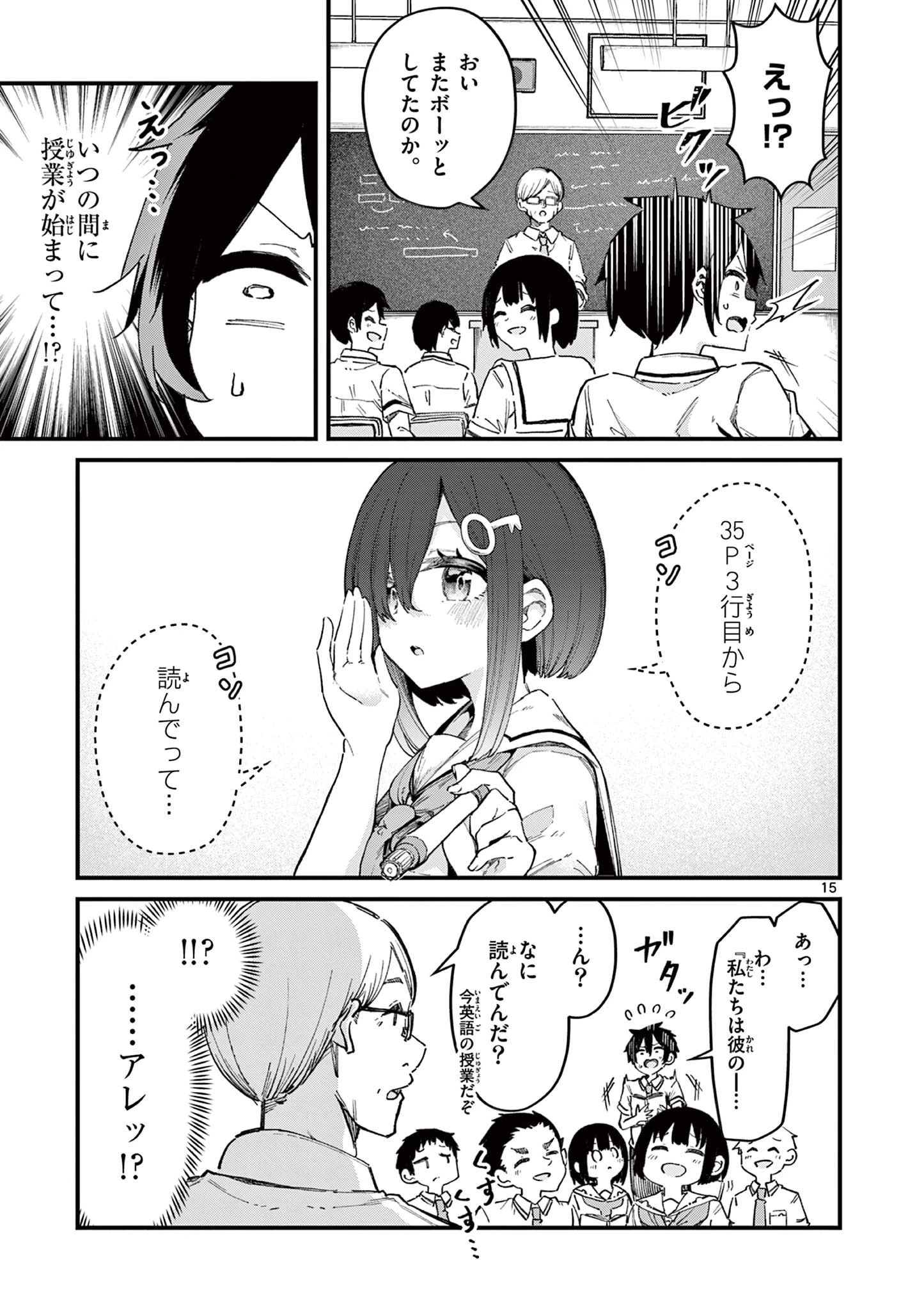 私と脱出しませんか？ 第1話 - 15
