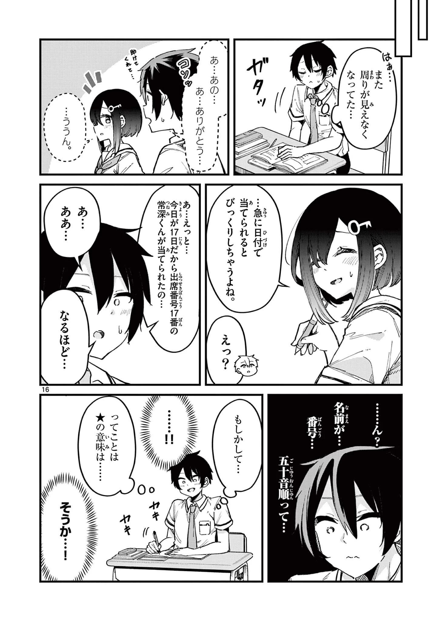 私と脱出しませんか？ 第1話 - 16