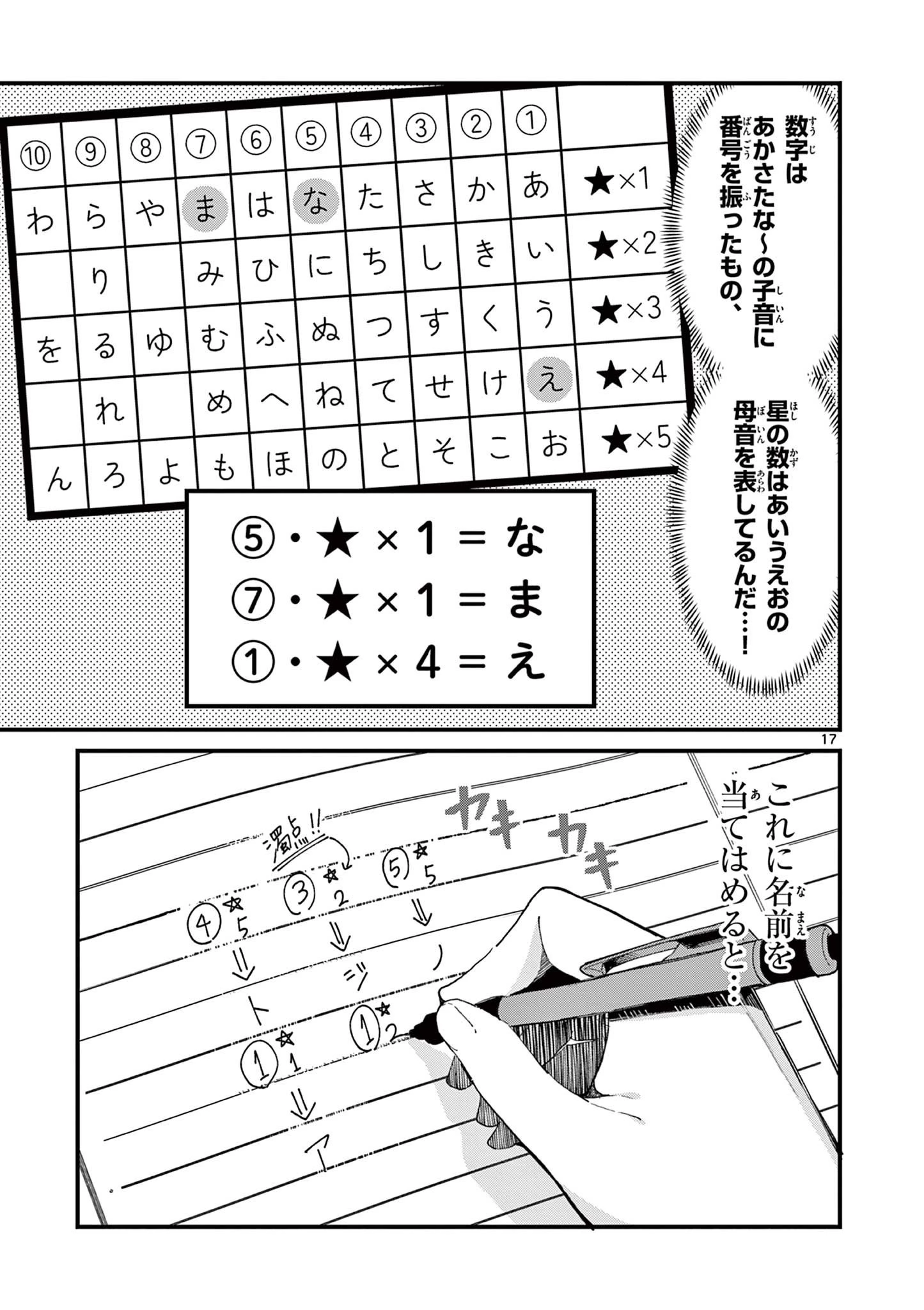私と脱出しませんか？ 第1話 - 17