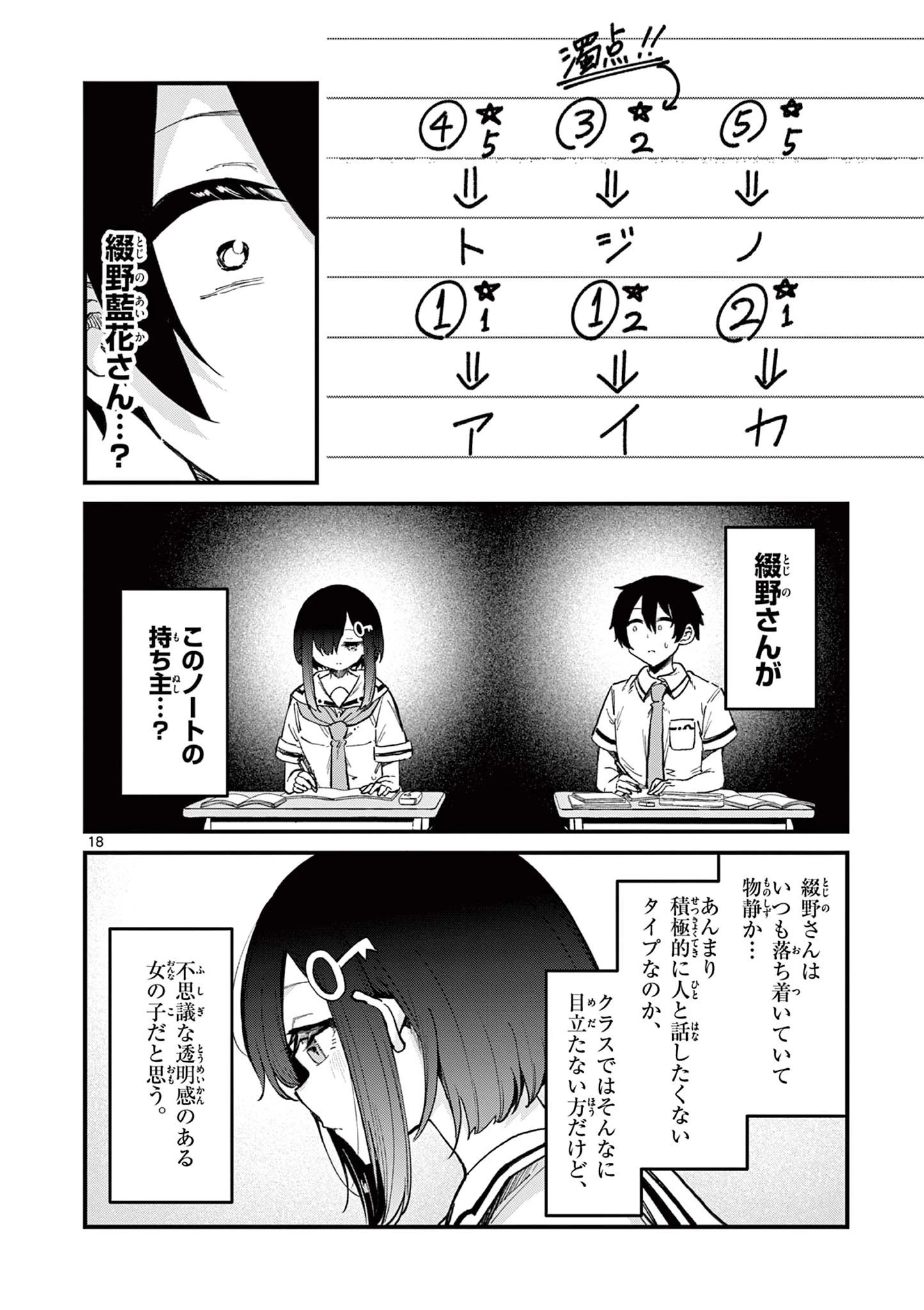 私と脱出しませんか？ 第1話 - 18
