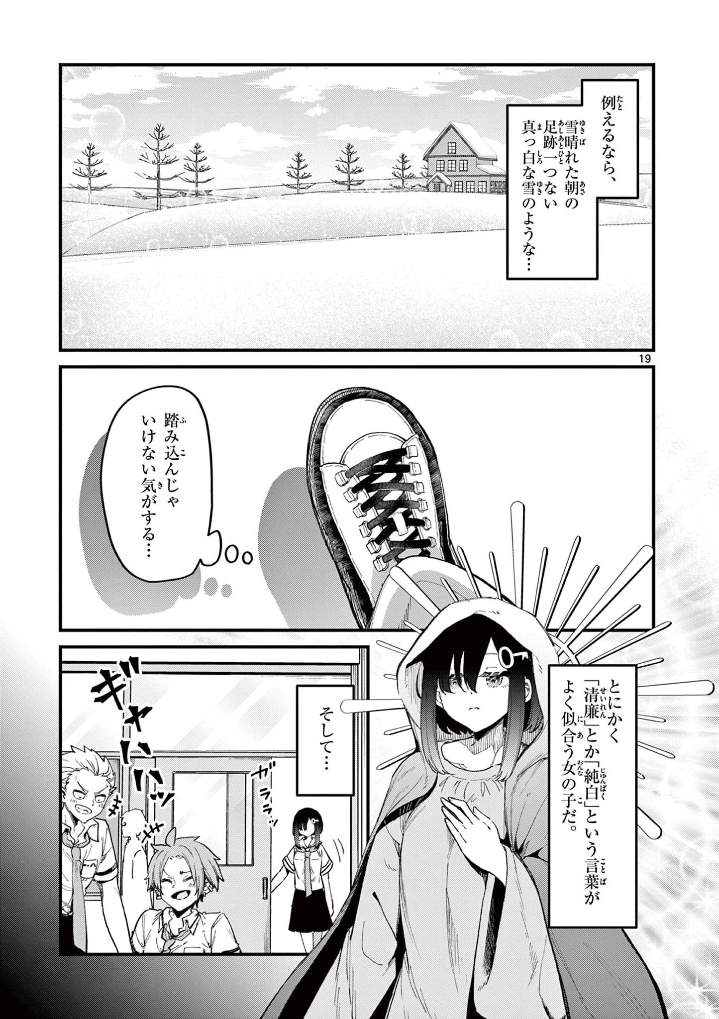 私と脱出しませんか？ 第1話 - 19