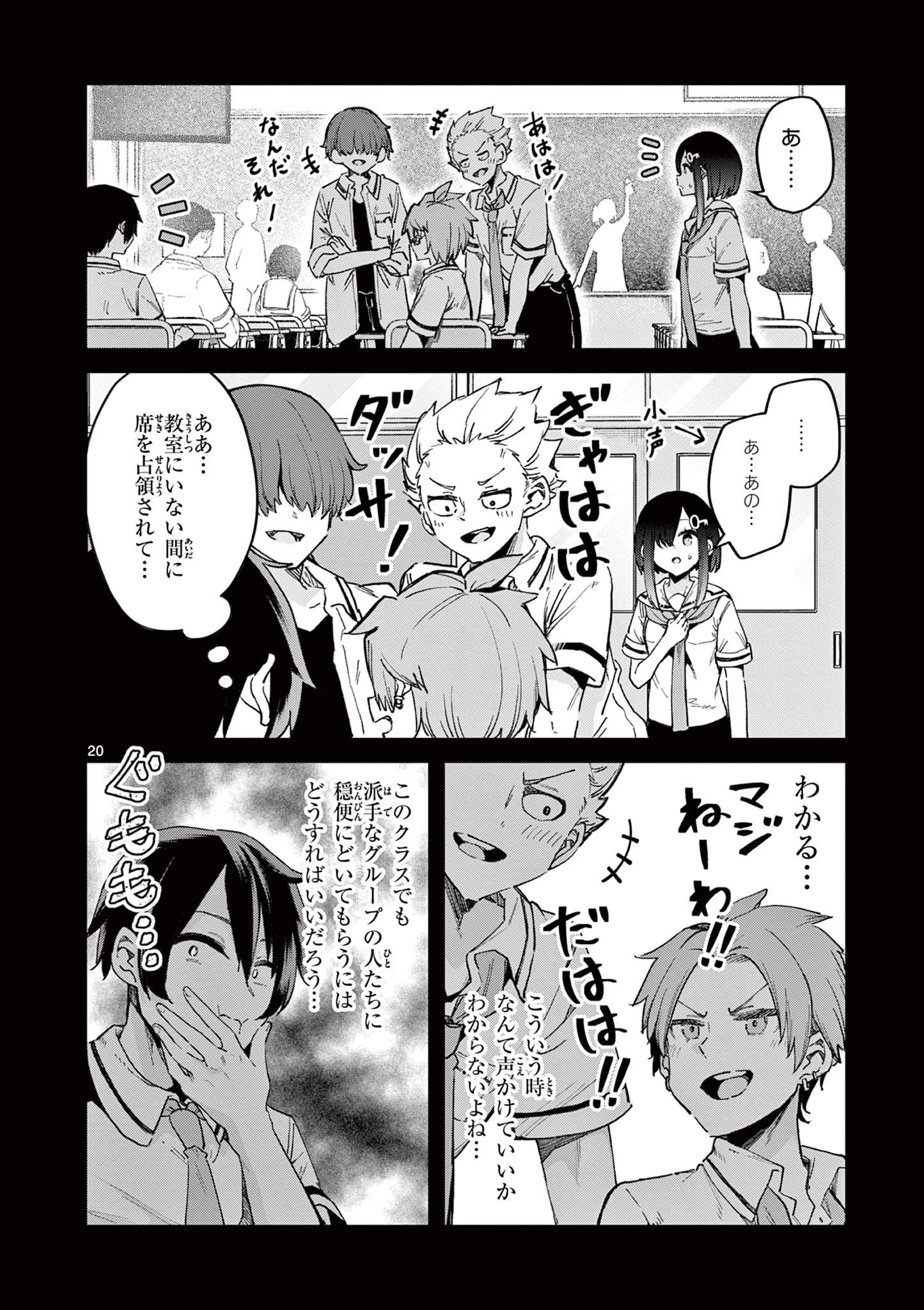 私と脱出しませんか？ 第1話 - 20