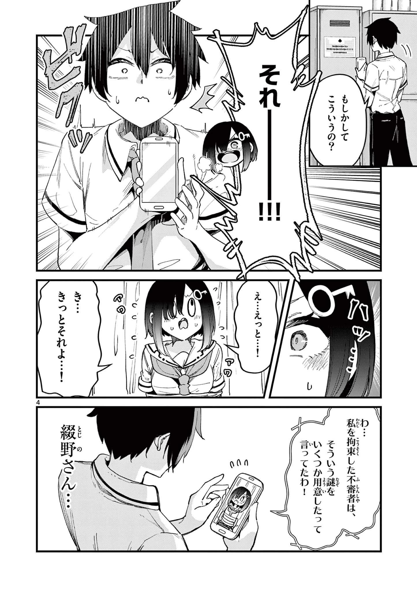 私と脱出しませんか？ 第2話 - 4