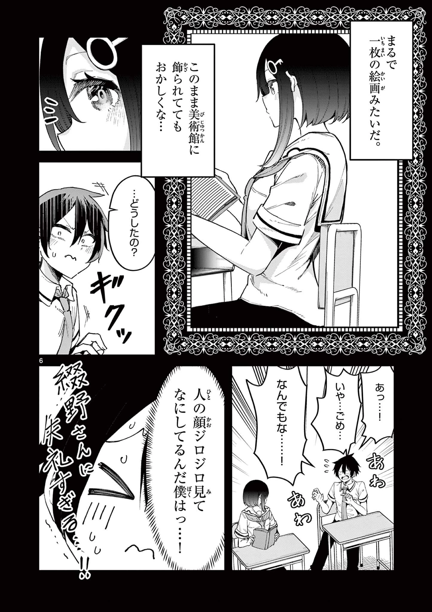 私と脱出しませんか？ 第2話 - 6