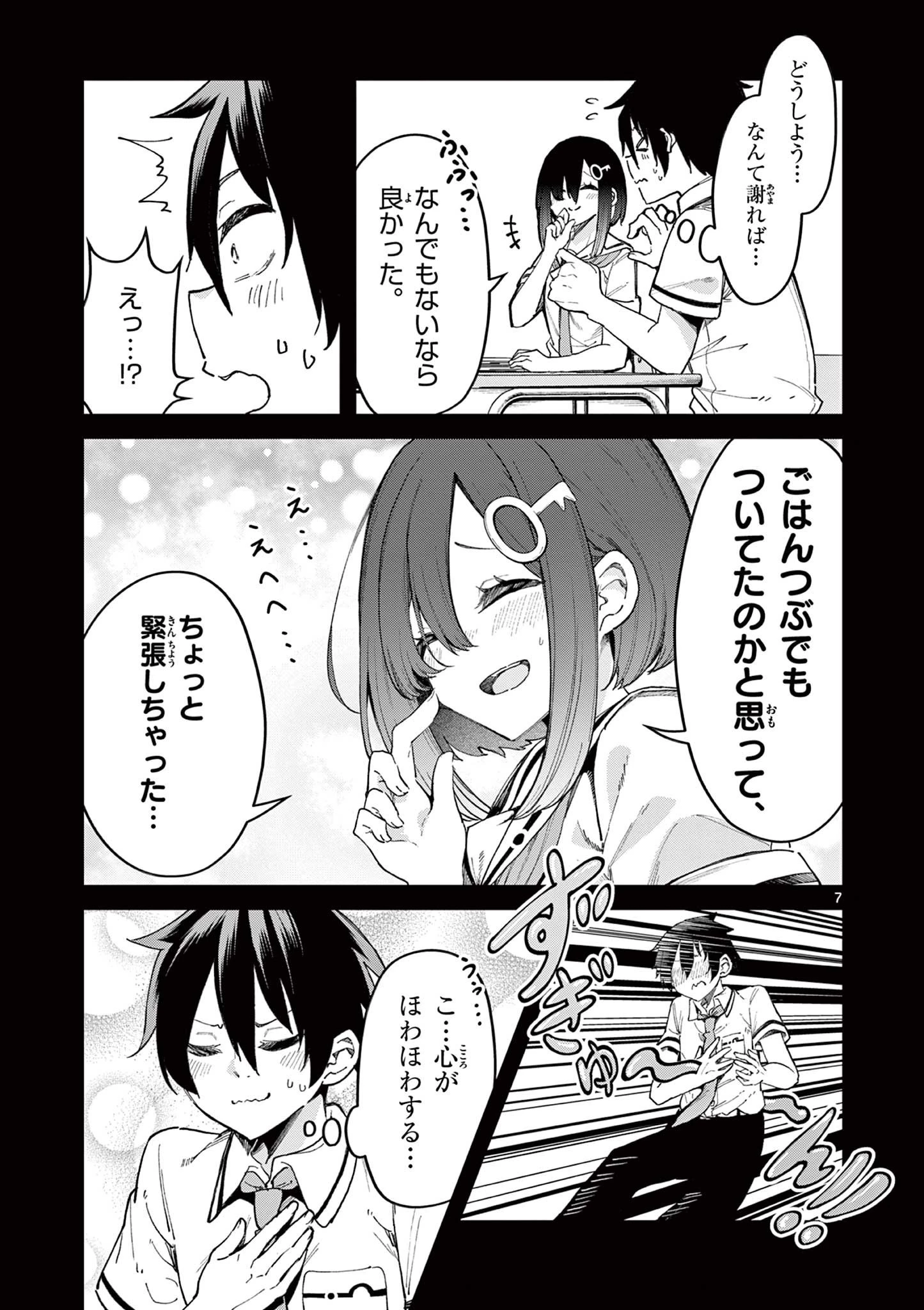 私と脱出しませんか？ 第2話 - 7
