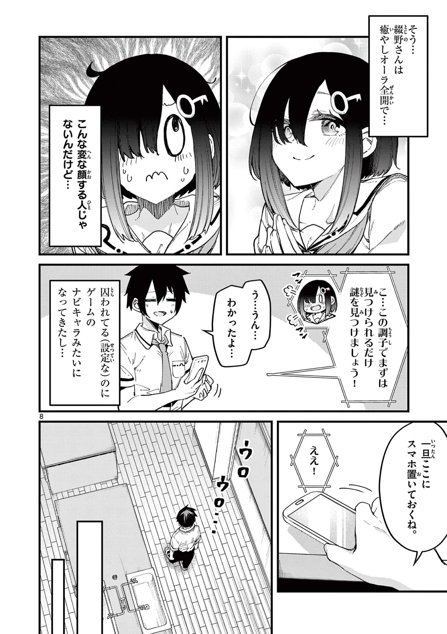 私と脱出しませんか？ 第2話 - 8