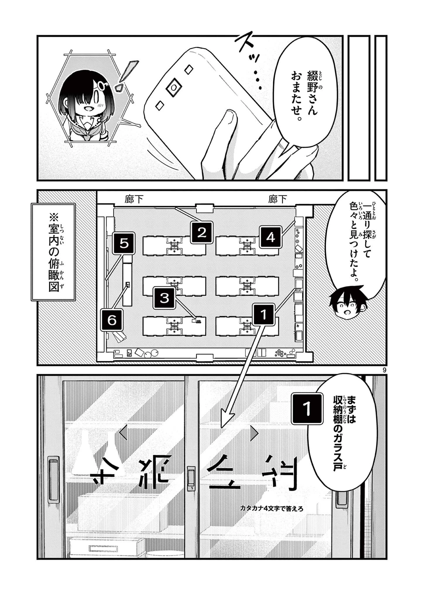 私と脱出しませんか？ 第2話 - 9