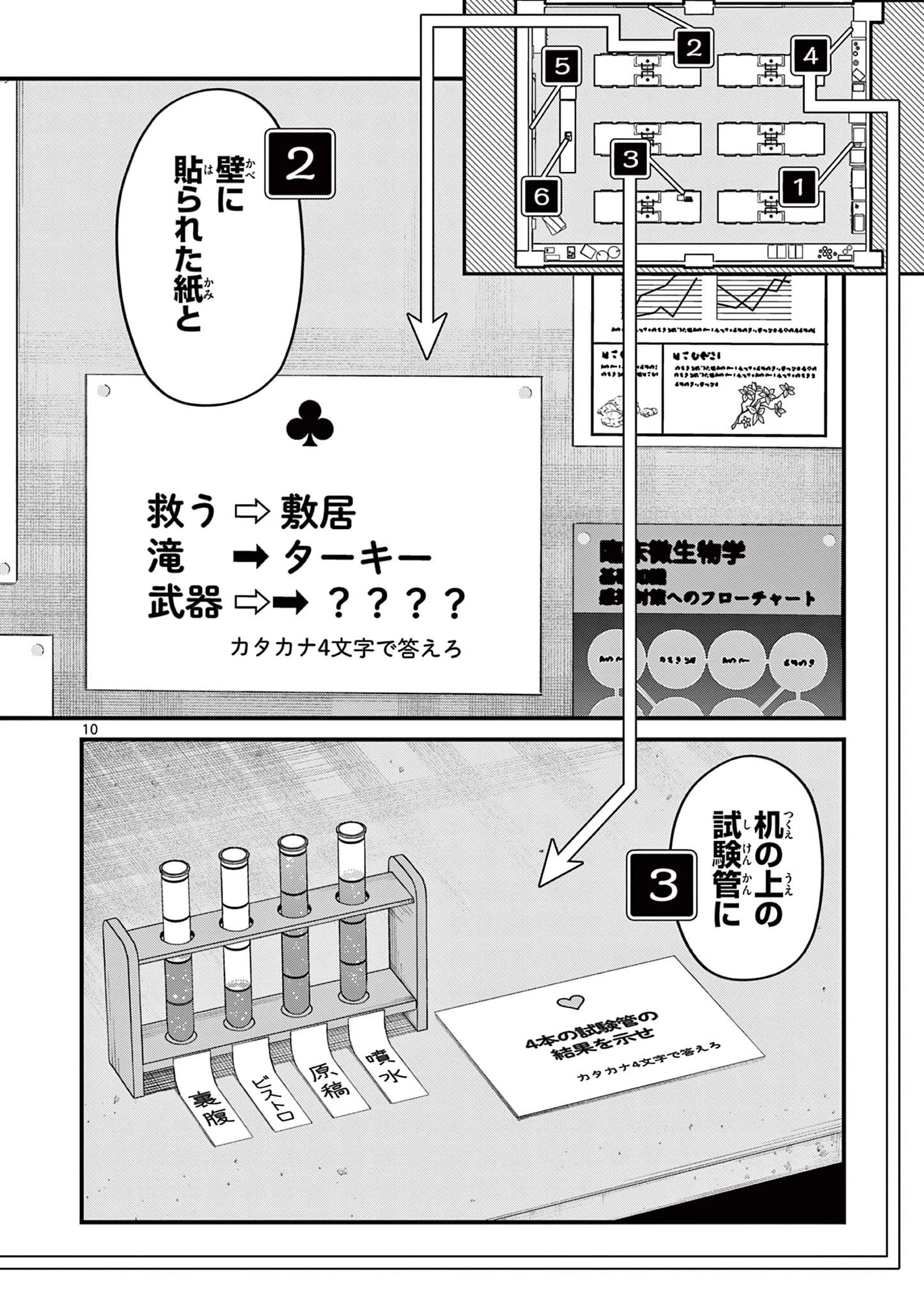私と脱出しませんか？ 第2話 - 10