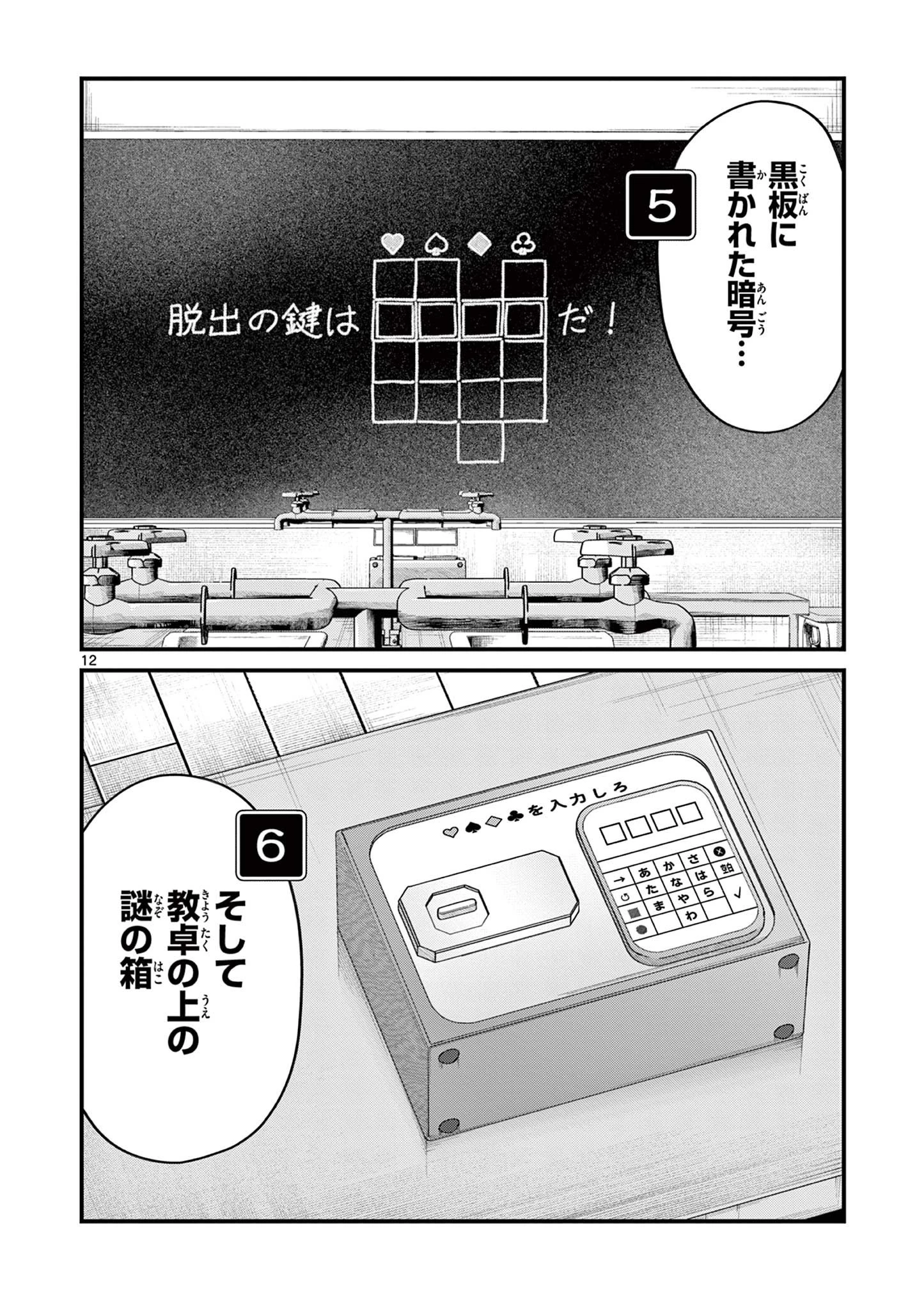 私と脱出しませんか？ 第2話 - 12